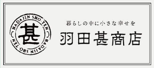 羽田甚商店
